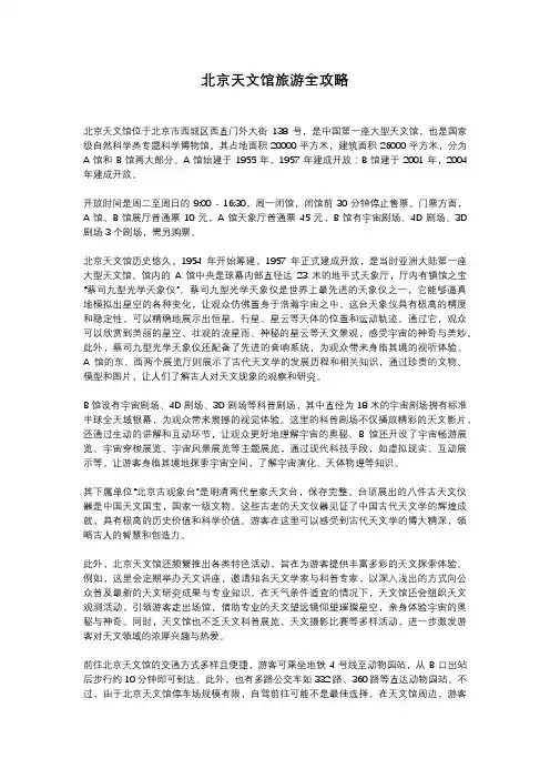 北京天文馆旅游全攻略