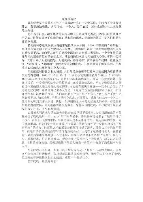 关于底线的议论文 2