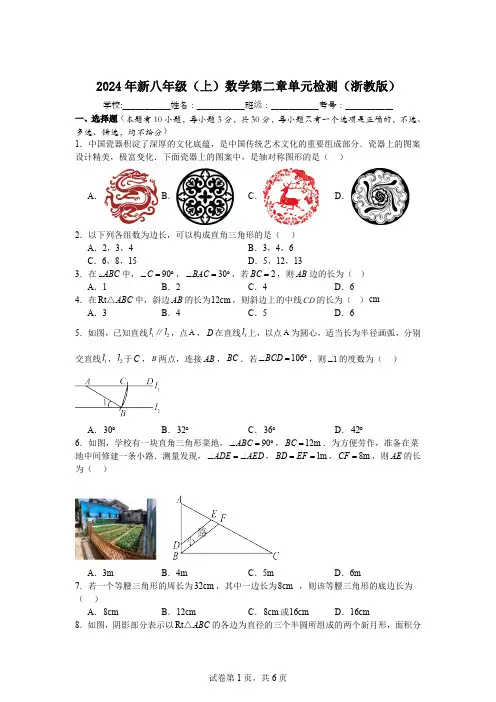 2024年浙教版八年级(上)数学第二章特殊三角形 单元检测(含解析)