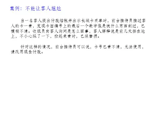 前台优秀服务案例