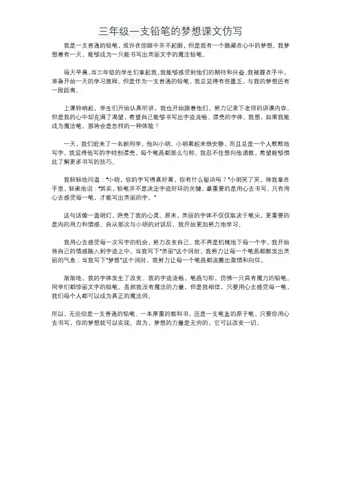三年级一支铅笔的梦想课文仿写