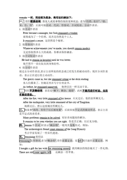 remain 用法
