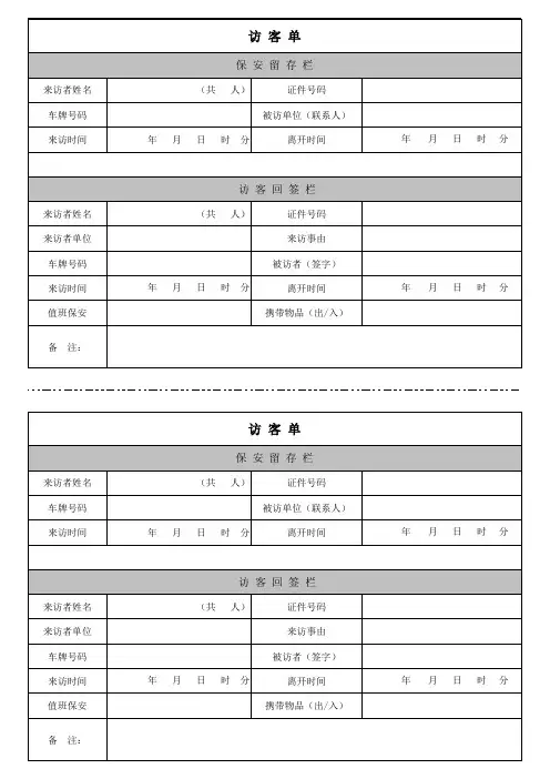 外来人员访客单