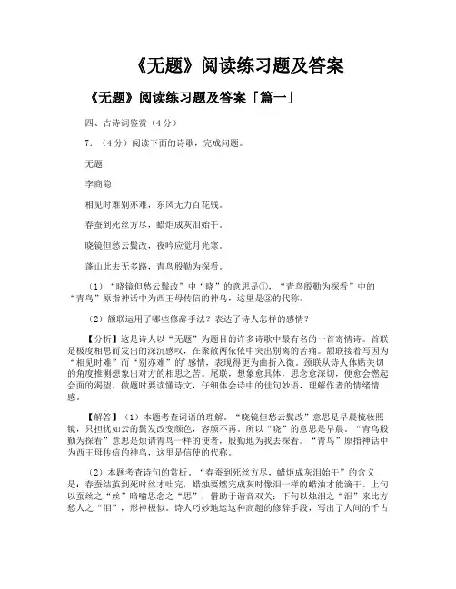 《无题》阅读练习题及答案