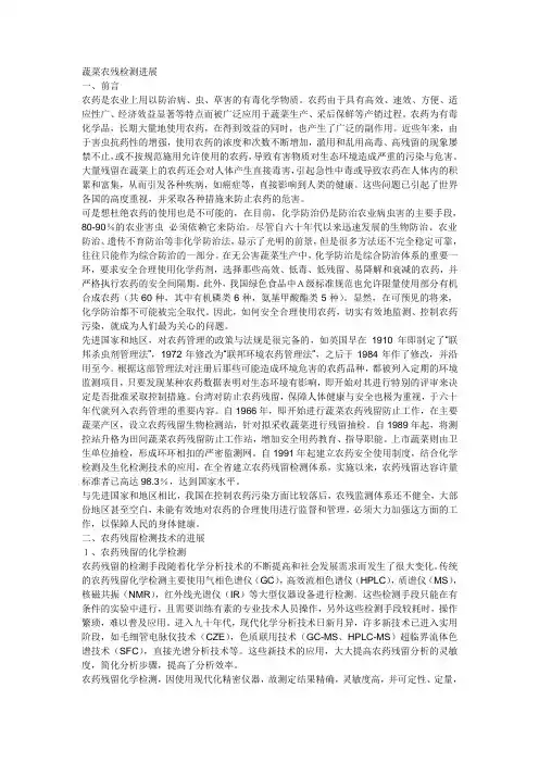 蔬菜中农残检测进展