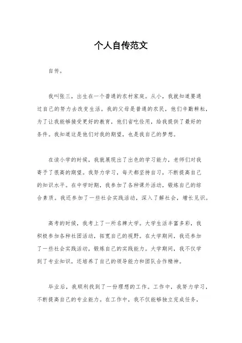 个人自传范文 2