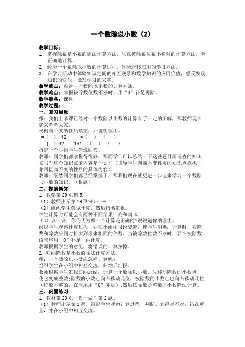 小学数学 一个数除以小数  教案1
