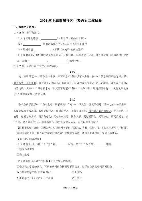2024年上海市闵行区中考语文二模试卷