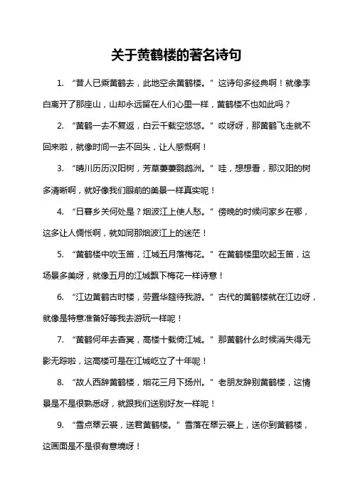 关于黄鹤楼的著名诗句