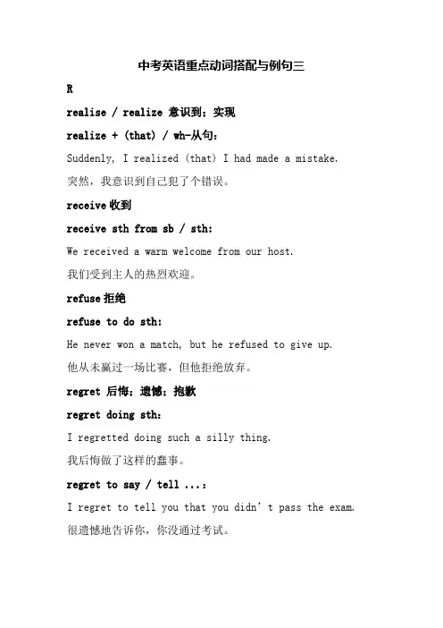 中考英语重点动词搭配与例句三