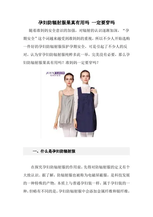 孕妇防辐射服果真有用吗 一定要穿吗