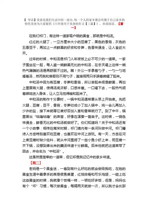 六年级关于美食的作文【三篇】