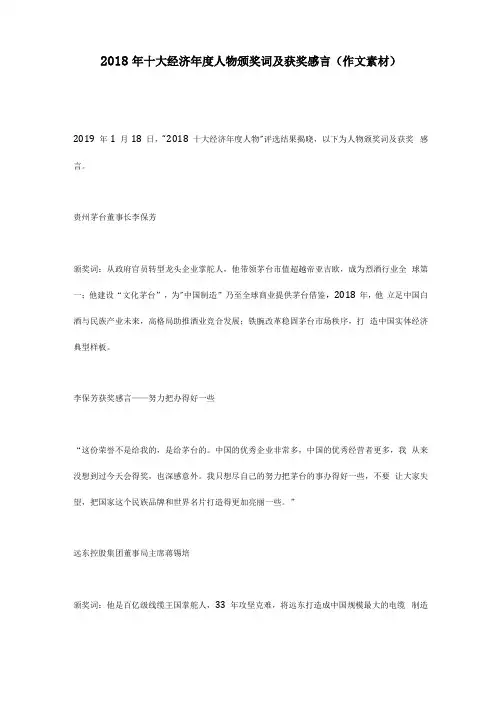 2018年十大经济年人物颁奖词及获奖感言作文素材