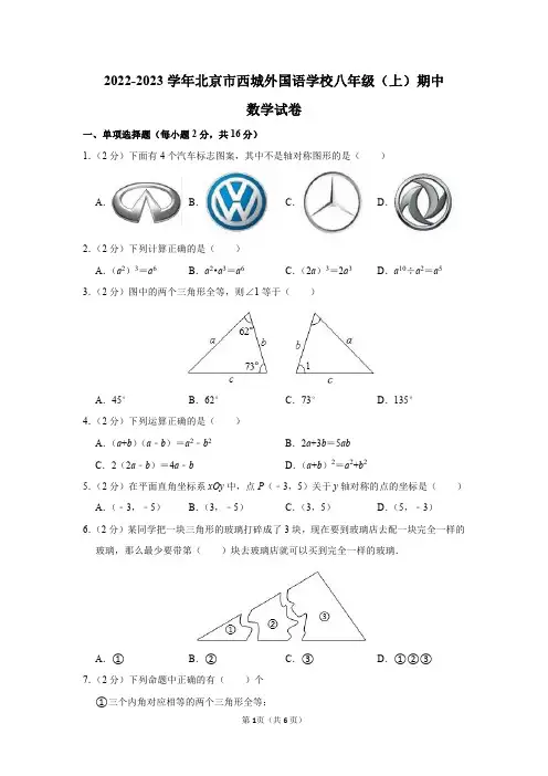 2022-2023学年北京市西城外国语学校八年级(上)期中数学试卷及答案解析