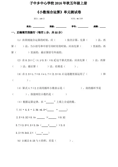 西师版五年级上册小数混合运算单元测试题