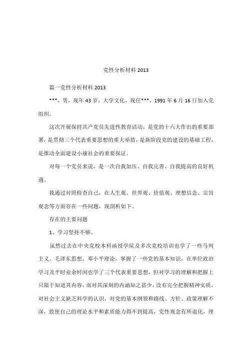 党性分析材料2013