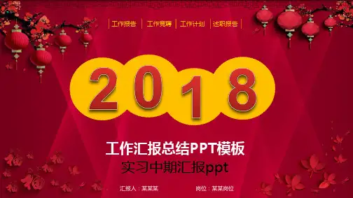 完美版PPT-实习中期汇报ppt