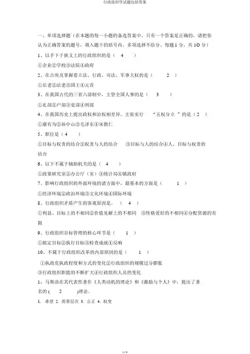 行政组织学试题包括答案