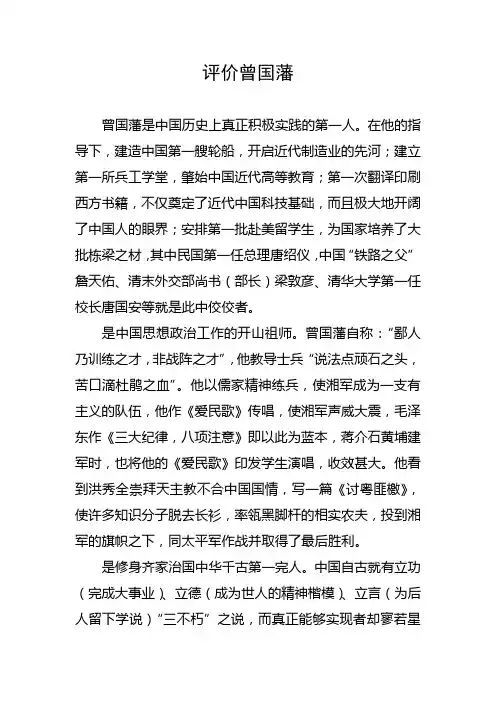 评价曾国藩
