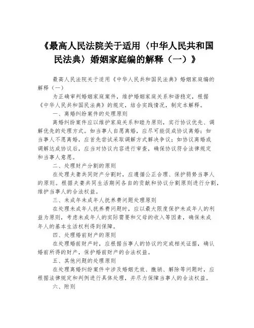 《最高人民法院关于适用〈中华人民共和国民法典〉婚姻家庭编的解释(一)》