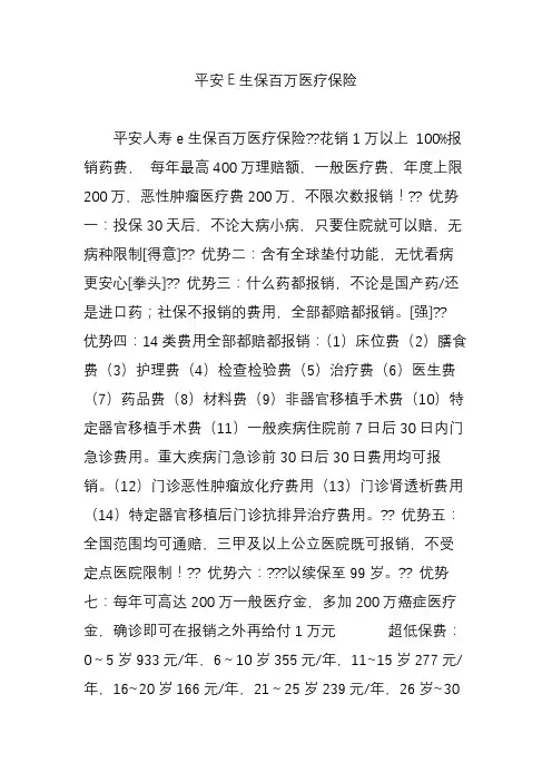 平安E生保百万医疗保险