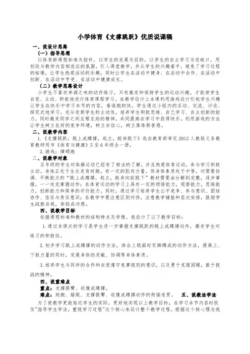 小学体育《支撑跳跃》优质教案说课稿