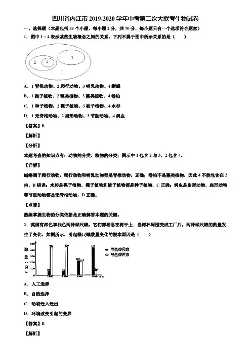 四川省内江市2019-2020学年中考第二次大联考生物试卷含解析