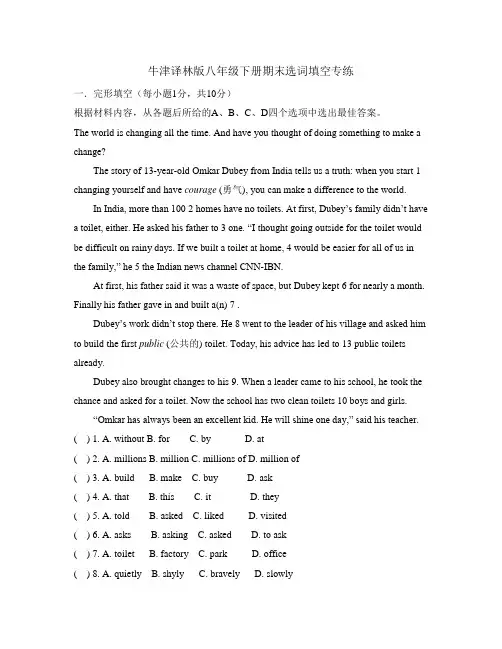 牛津译林版八年级下册期末完形填空专练