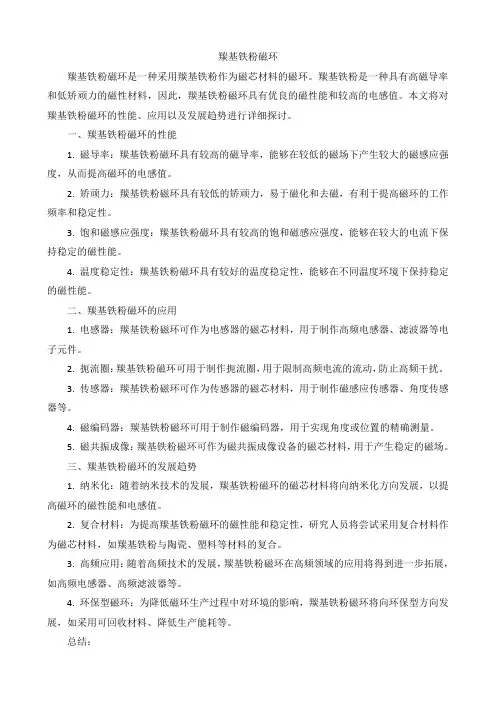 羰基铁粉磁环