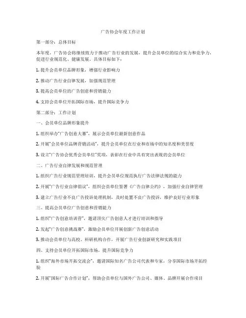 广告协会年度工作计划