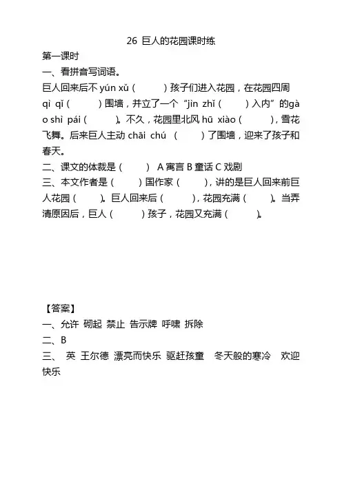 部编版四年级语文下册《26巨人的花园》课时练及答案【新版本】