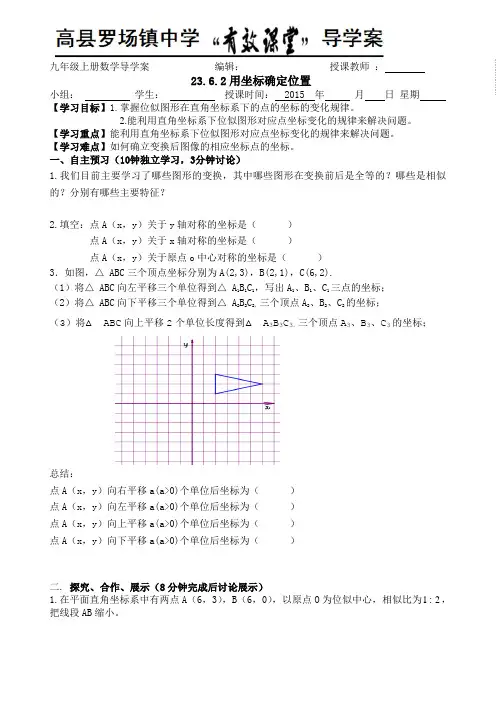 23.6.2用坐标确定位置.doc