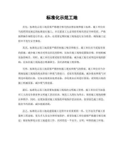 标准化示范工地