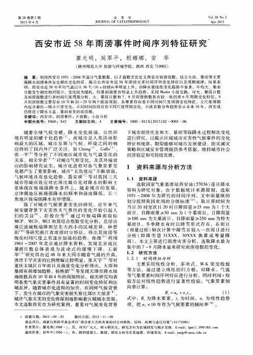 西安市近58年雨涝事件时间序列特征研究