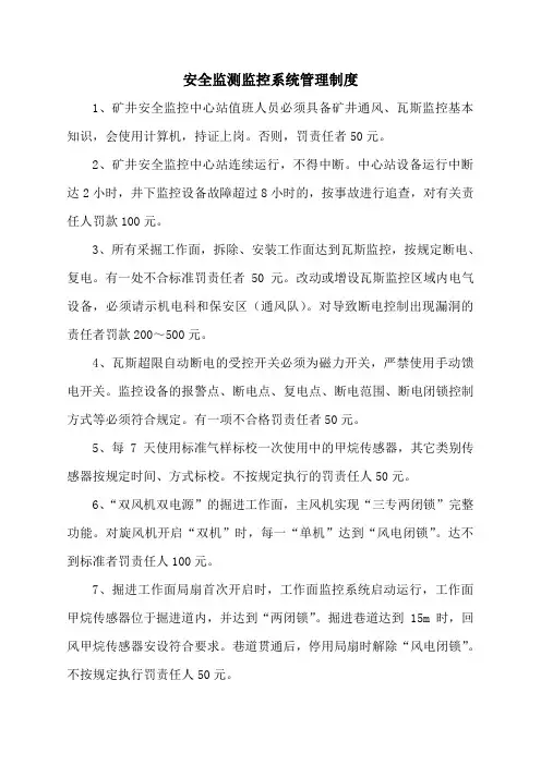 煤矿六大系统管理制度