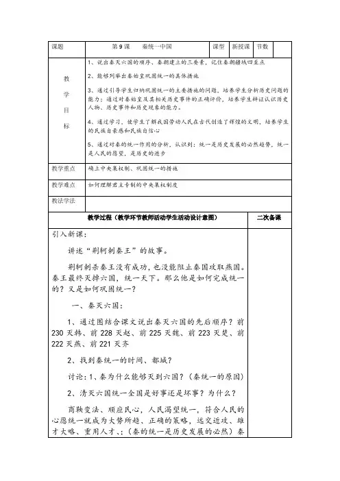 人教部编版七年级历史上册第9课秦统一中国教案设计