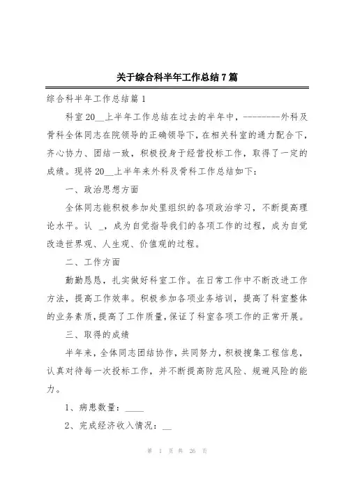 关于综合科半年工作总结7篇