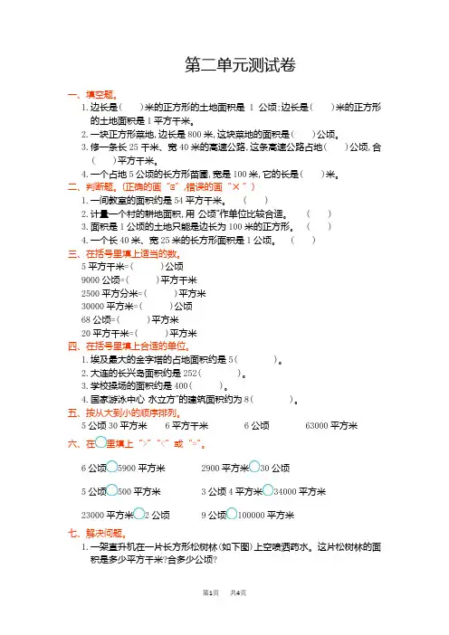 人教版四年级数学上册第二单元测试卷及答案