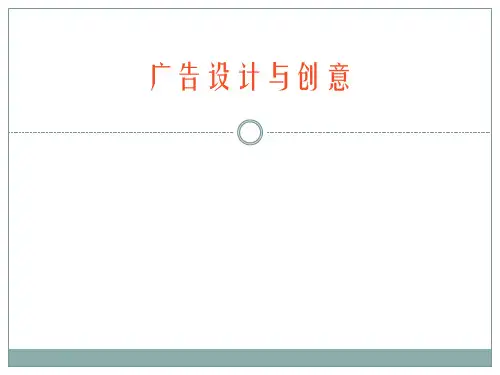 第3章  广告图形设计