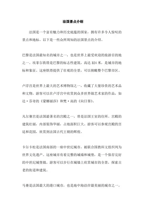 法国景点介绍