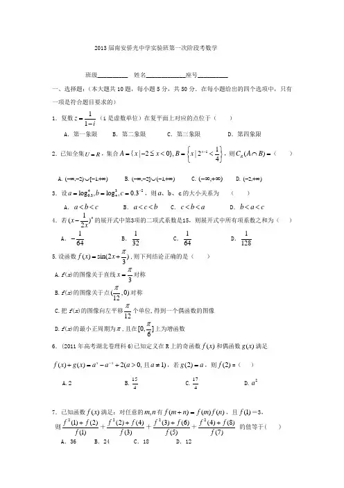 福建省南安市侨光中学2013届高三第一次阶段考试数学试题(实验班)