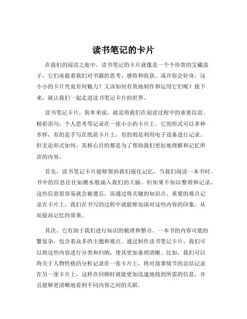 读书笔记的卡片