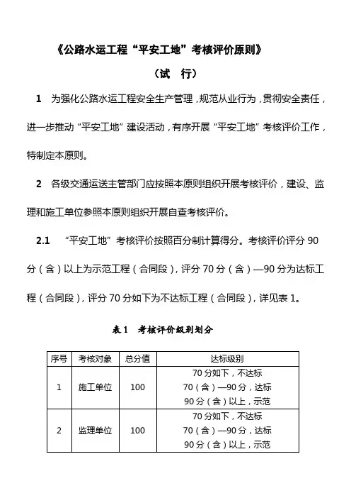 平安工地评价标准表格样本
