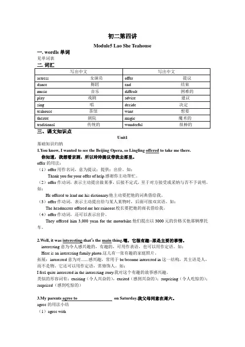新外研版八年级英语mdoule5Lao She Teahouse知识详解