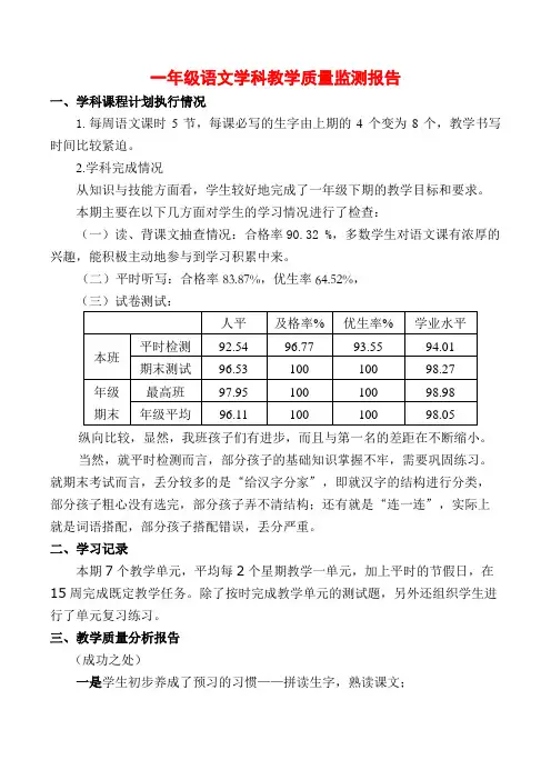2015春季-一年级语文学科教学质量分析报告