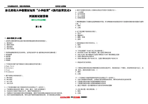 东北师范大学智慧树知到“小学教育”《现代教育技术》网课测试题答案3