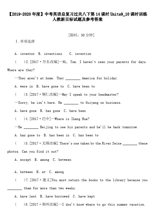 【2019-2020年度】中考英语总复习过关八下第14课时Units9_10课时训练人教新目标试题及参考答案