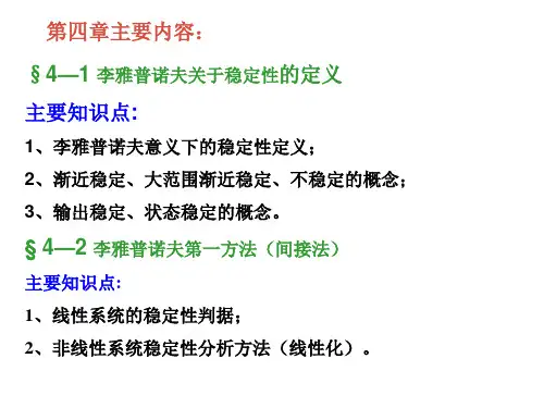 现代控制理论第四章答案
