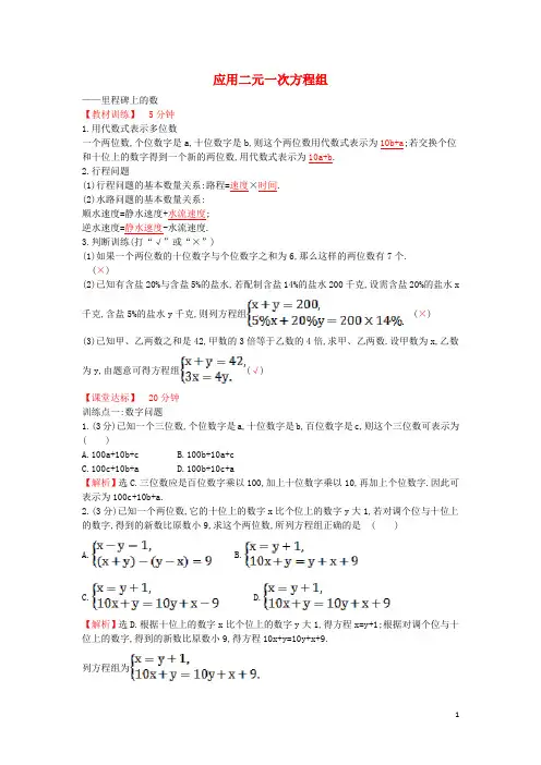 八年级数学上册 5.5 应用二元一次方程组 里程碑上的数课时练 (新版)北师大版