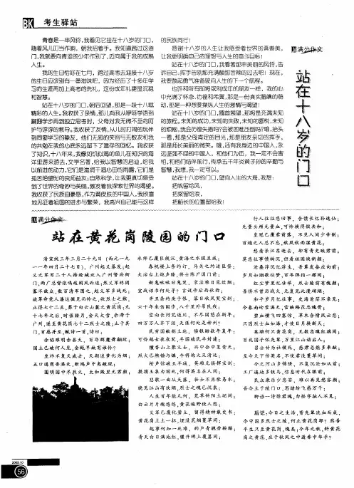站在十八岁的门口